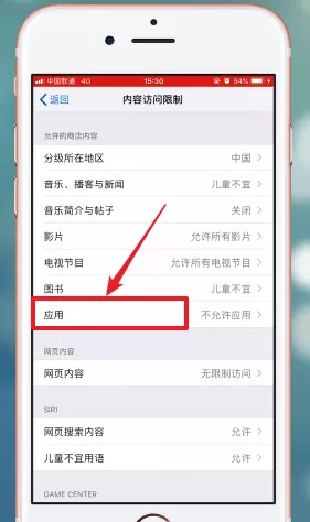在苹果手机中恢复隐藏图标的操作流程