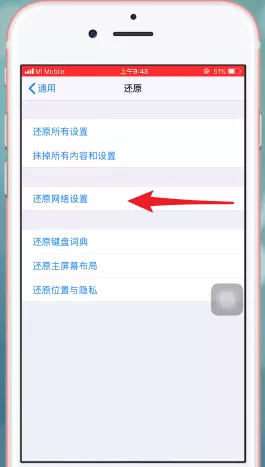 苹果手机里无线局域网打开失败的处理操作