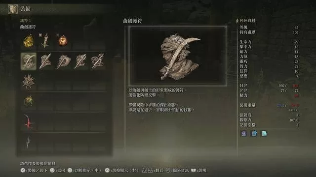 艾尔登法环曲剑护符有什么用?艾尔登法环曲剑护符作用介绍