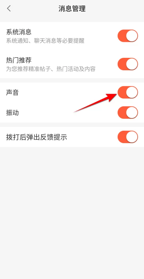 58同城怎么打开声音?58同城打开声音教程