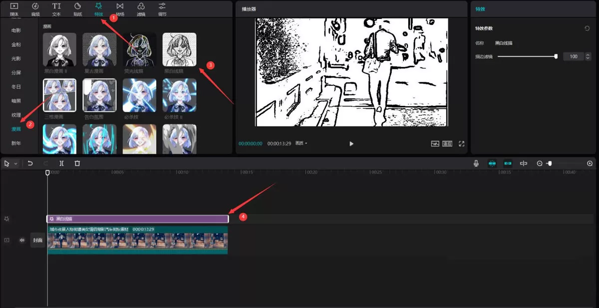 剪映怎么做漫画效果?剪映漫画效果制作方法