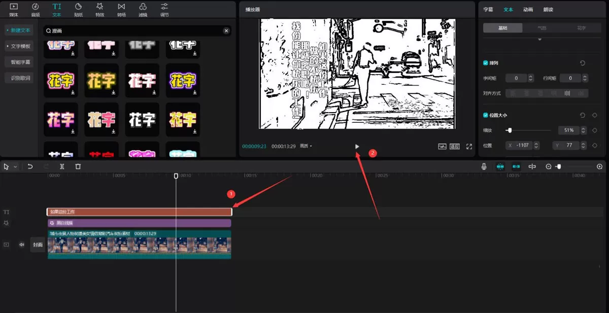 剪映怎么做漫画效果?剪映漫画效果制作方法