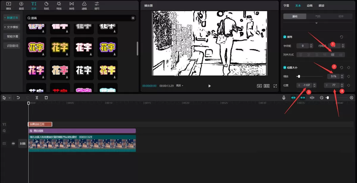 剪映怎么做漫画效果?剪映漫画效果制作方法