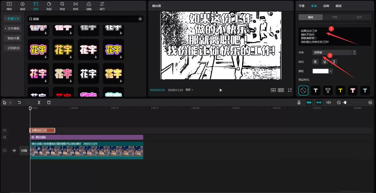 剪映怎么做漫画效果?剪映漫画效果制作方法