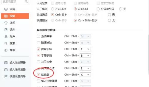 搜狗输入法如何开启软键盘?搜狗输入法开启软键盘教程