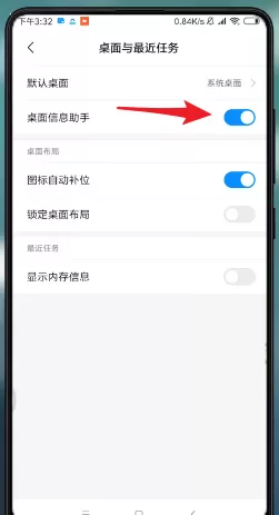 小米手机关掉负一屏的操作流程