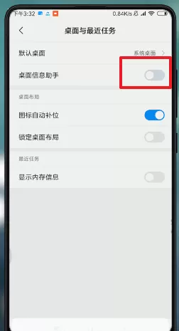 小米手机关掉负一屏的操作流程