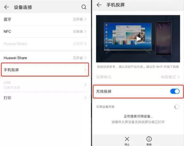 华为EMUI9.0无线投屏功能使用讲解