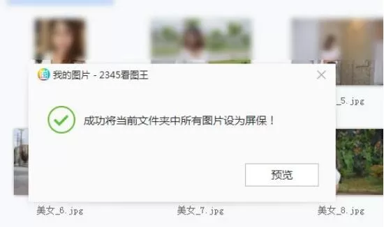 2345看图王怎么设置屏保?2345看图王设置屏保操作步骤