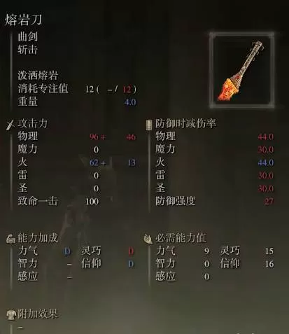 艾尔登法环熔岩刀怎么获得?艾尔登法环熔岩刀获得攻略