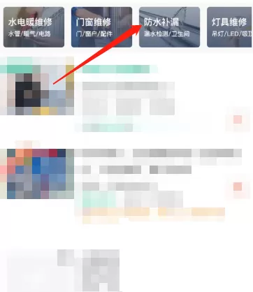 58同城怎么做防水?58同城做防水教程
