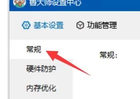 鲁大师如何关闭开机启动?鲁大师关闭开机启动教程
