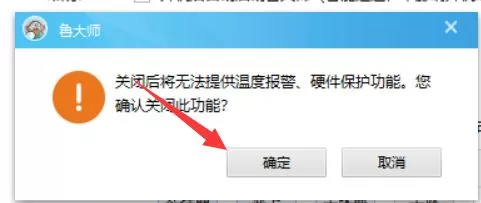 鲁大师如何关闭开机启动?鲁大师关闭开机启动教程