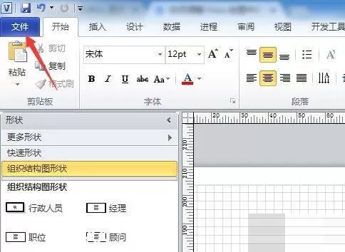 Microsoft Visio怎么删除个人信息?Microsoft Visio删除个人信息方法