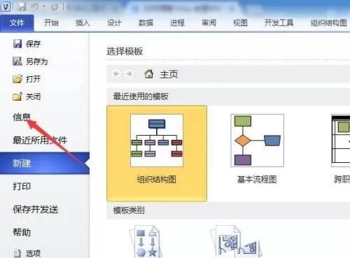 Microsoft Visio怎么删除个人信息?Microsoft Visio删除个人信息方法
