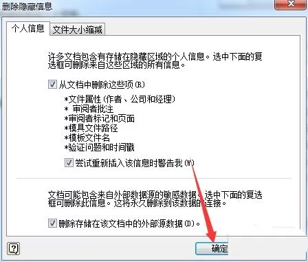 Microsoft Visio怎么删除个人信息?Microsoft Visio删除个人信息方法