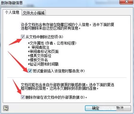 Microsoft Visio怎么删除个人信息?Microsoft Visio删除个人信息方法