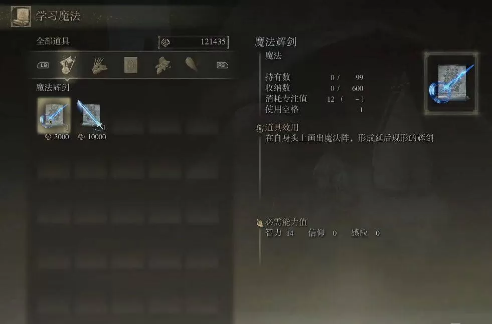 艾尔登法环魔法辉剑怎么学?艾尔登法环魔法辉剑学习攻略