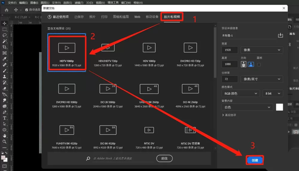 ps如何创建HDTV文件?ps创建HDTV文件的具体步骤