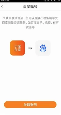 小度智能音箱联网的操作步骤
