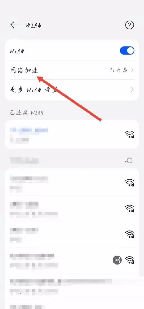 和家亲怎么打开网络加速?和家亲打开网络加速教程