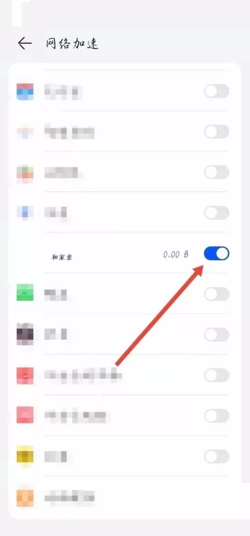 和家亲怎么打开网络加速?和家亲打开网络加速教程