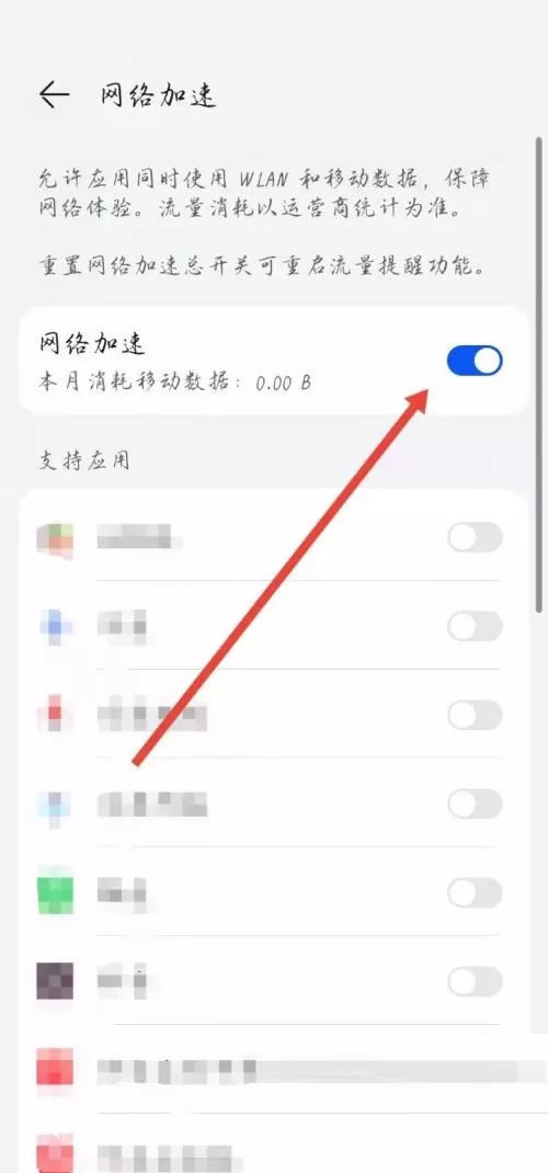 和家亲怎么打开网络加速?和家亲打开网络加速教程