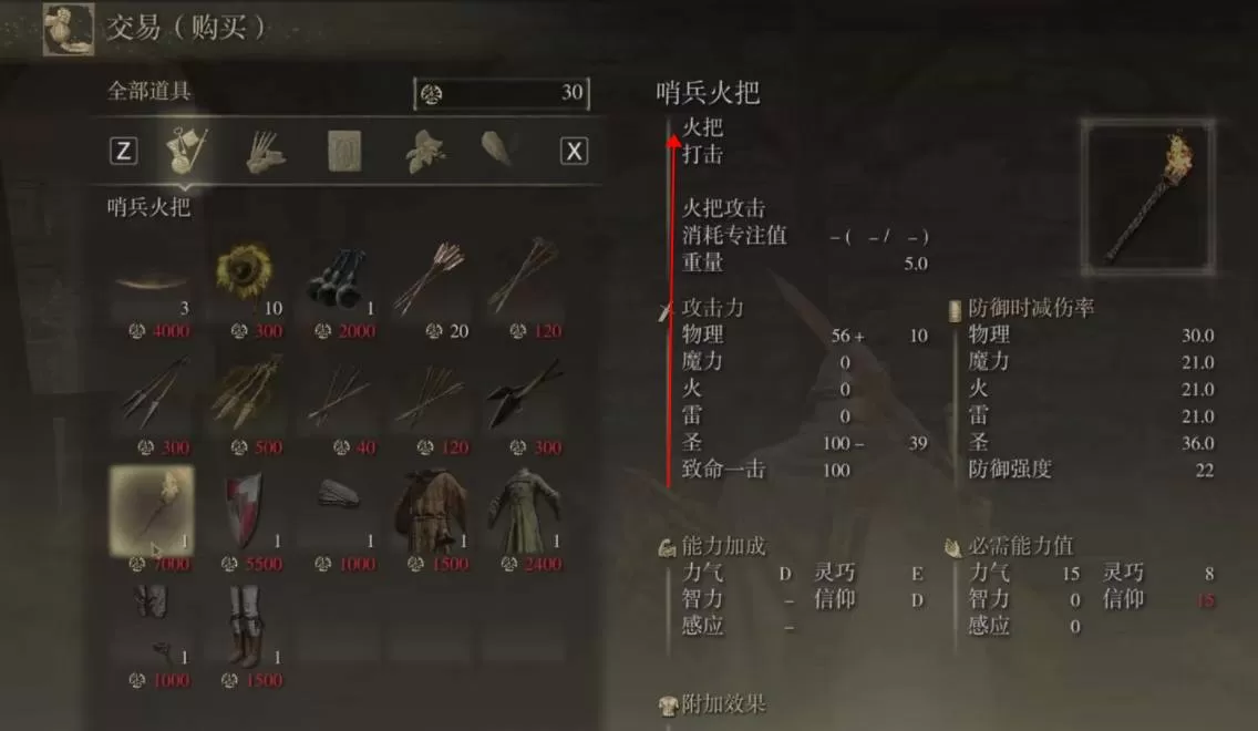 艾尔登法环哨兵火把在哪里?艾尔登法环哨兵火把位置介绍