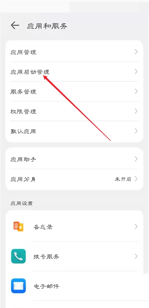 和家亲怎么设置开启自启动?和家亲设置开启自启动教程