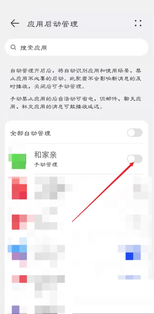 和家亲怎么设置开启自启动?和家亲设置开启自启动教程
