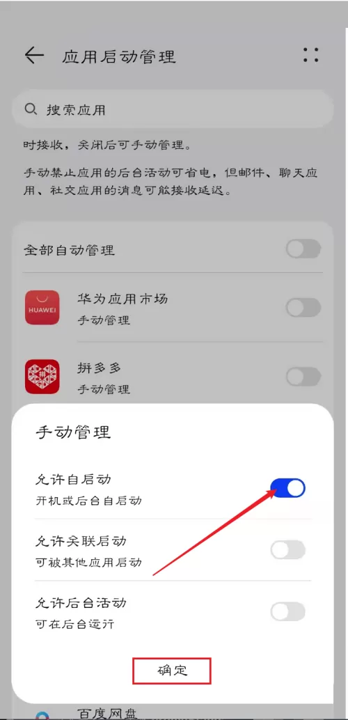 和家亲怎么设置开启自启动?和家亲设置开启自启动教程