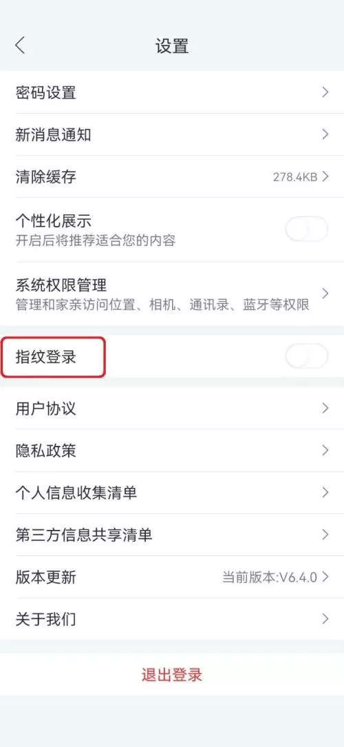 和家亲怎么关闭指纹登录?和家亲关闭指纹登录教程