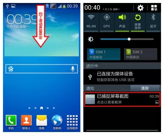 三星手机进行截图的具体操作讲述