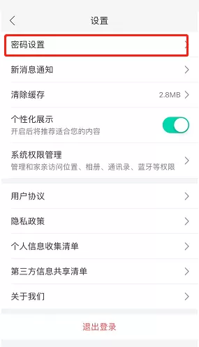 和家亲怎么设置密码?和家亲设置密码教程
