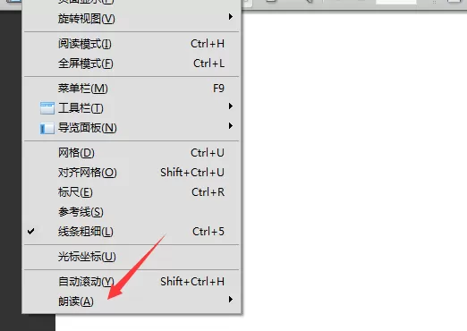 Acrobat使用朗读功能的具体操作