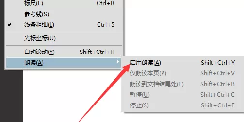 Acrobat使用朗读功能的具体操作