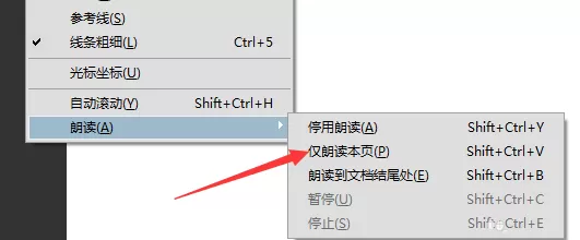Acrobat使用朗读功能的具体操作
