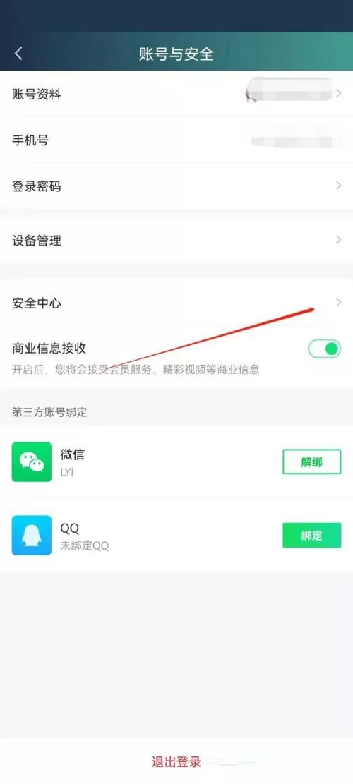 爱奇艺极速版怎么查看登录记录?爱奇艺极速版查看登录记录教程