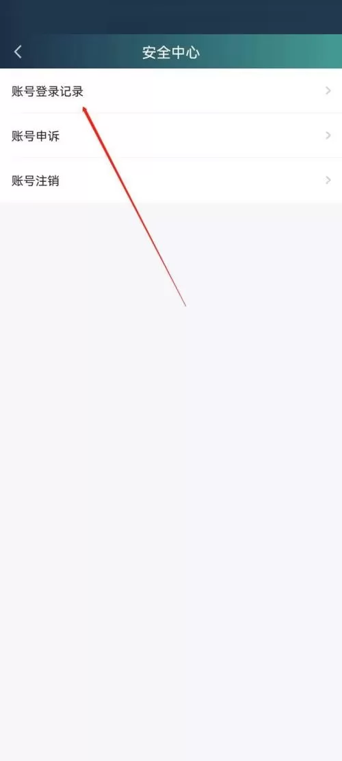 爱奇艺极速版怎么查看登录记录?爱奇艺极速版查看登录记录教程
