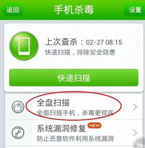 安卓手机进行杀毒的具体操作