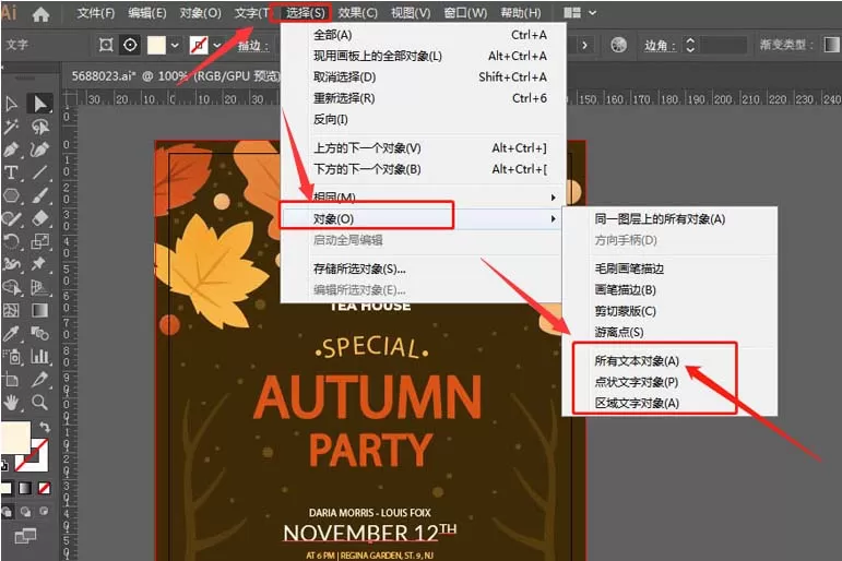 ai批量转曲文本怎么操作?ai批量转曲文本操作方法