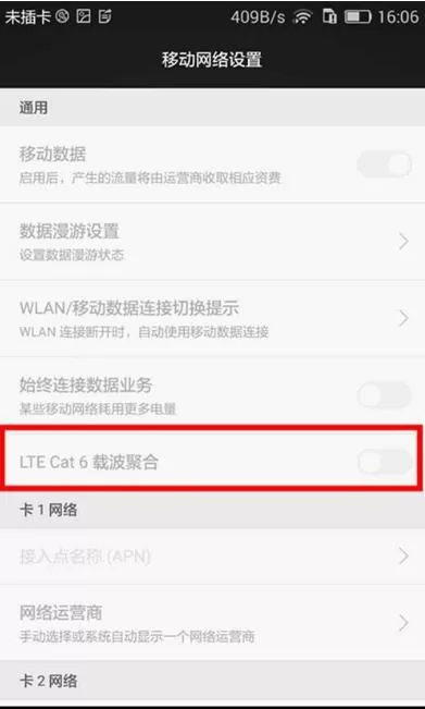 华为手机信号不好的处理教程分享