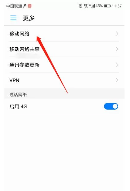 华为手机信号不好的处理教程分享