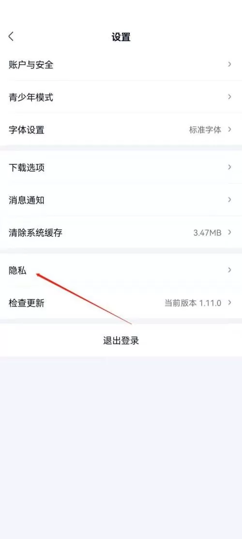 爱奇艺极速版怎么关闭相册权限?爱奇艺极速版关闭相册权限教程