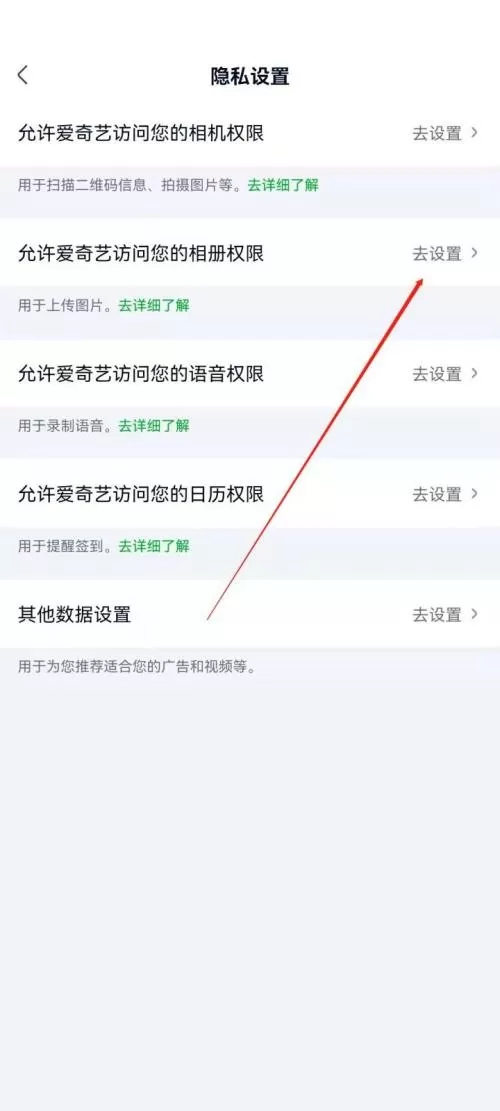 爱奇艺极速版怎么关闭相册权限?爱奇艺极速版关闭相册权限教程