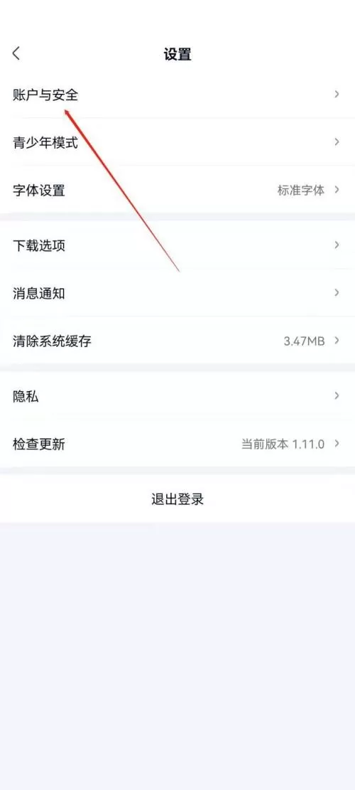爱奇艺极速版怎么更改手机号?爱奇艺极速版更改手机号教程