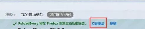 火狐浏览器设置自动刷新的方法讲解