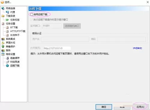 比特彗星怎么启用远程下载?比特彗星启用远程下载操作步骤