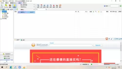比特彗星怎么启用远程下载?比特彗星启用远程下载操作步骤