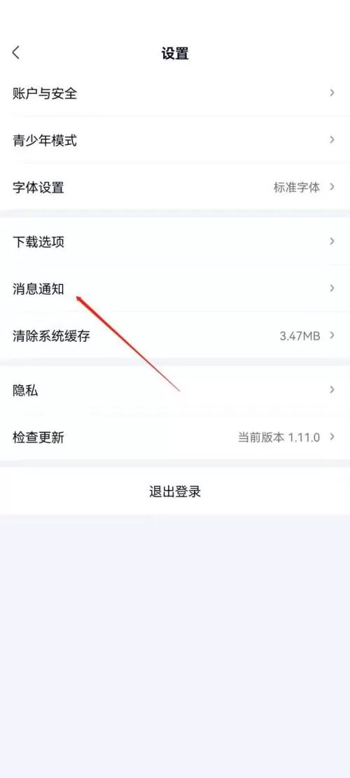 爱奇艺极速版怎么关闭应用数字提醒?爱奇艺极速版关闭应用数字提醒教程